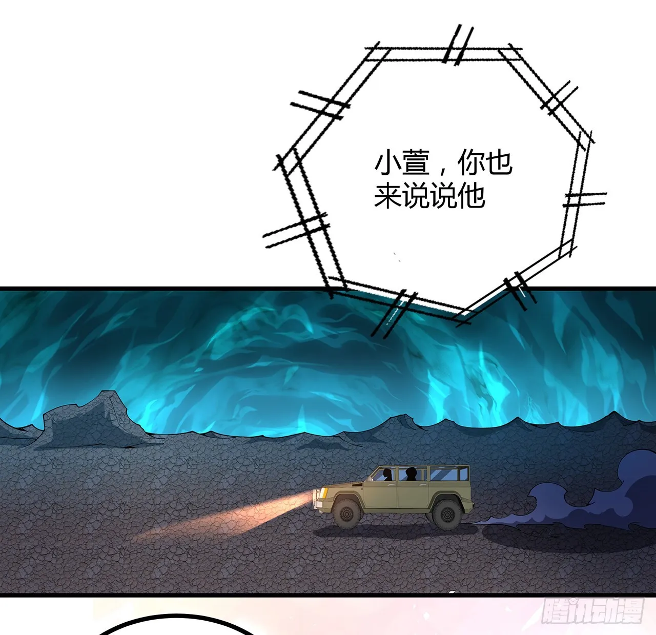 129话 做个剑人 第8页