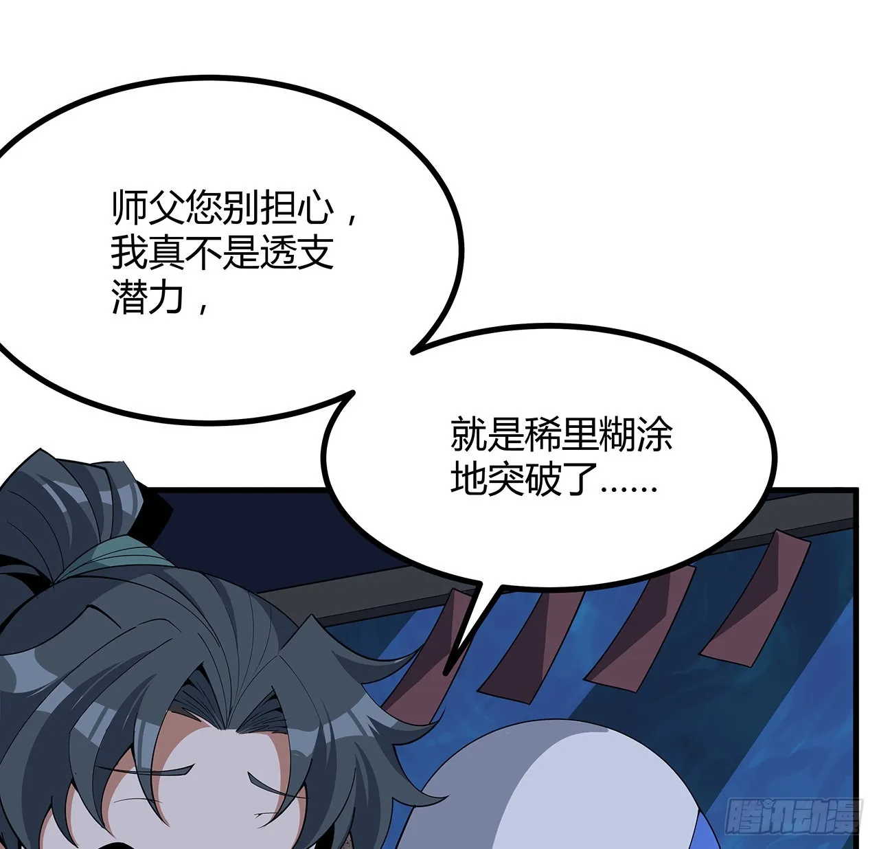 129话 做个剑人 第21页