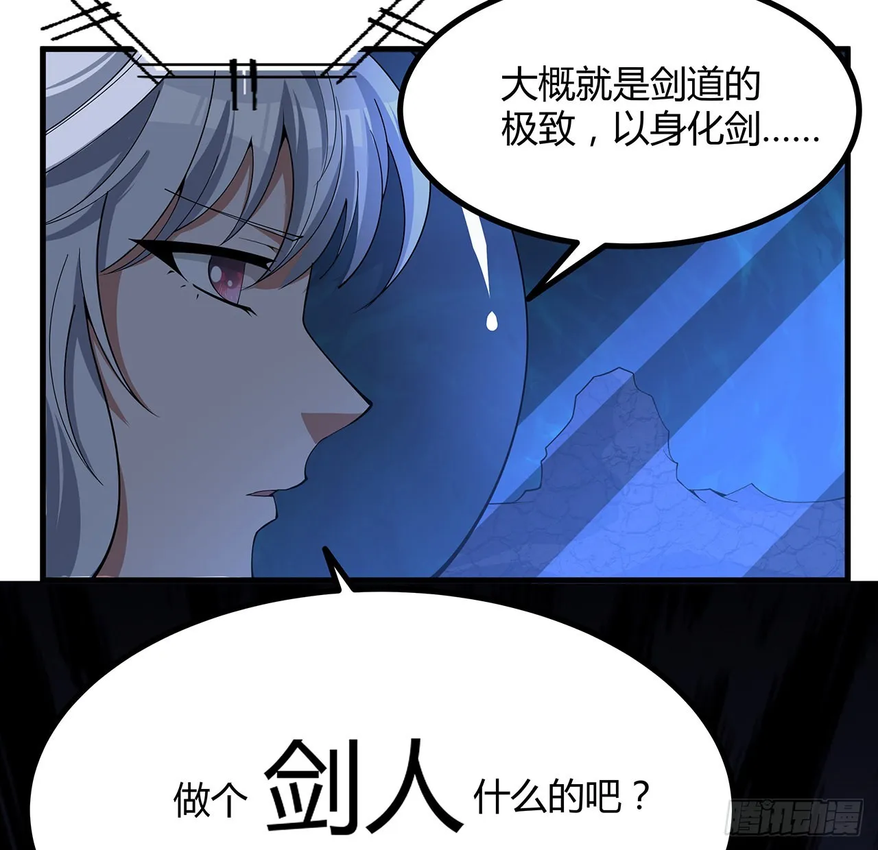 129话 做个剑人 第23页
