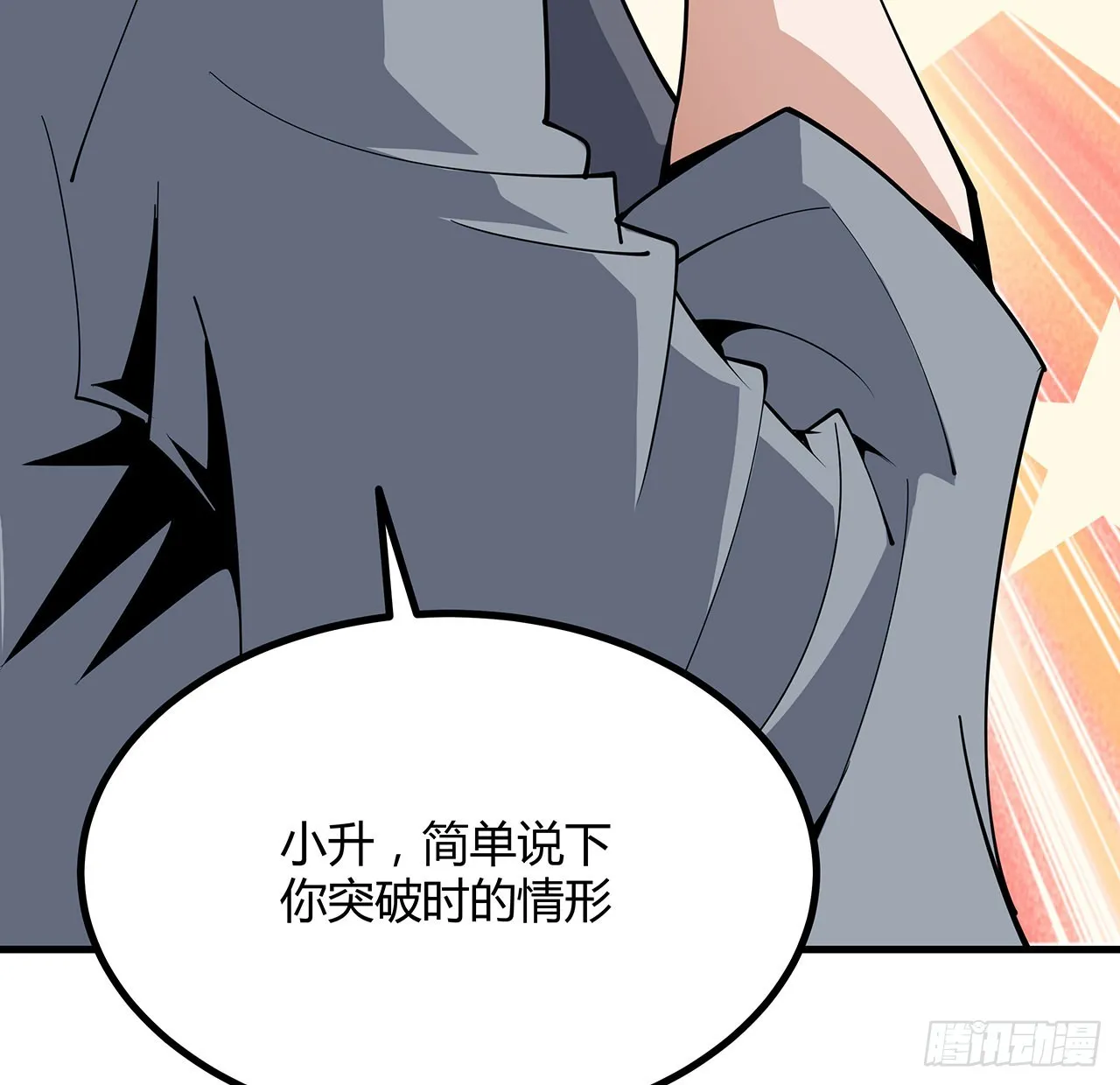 129话 做个剑人 第30页
