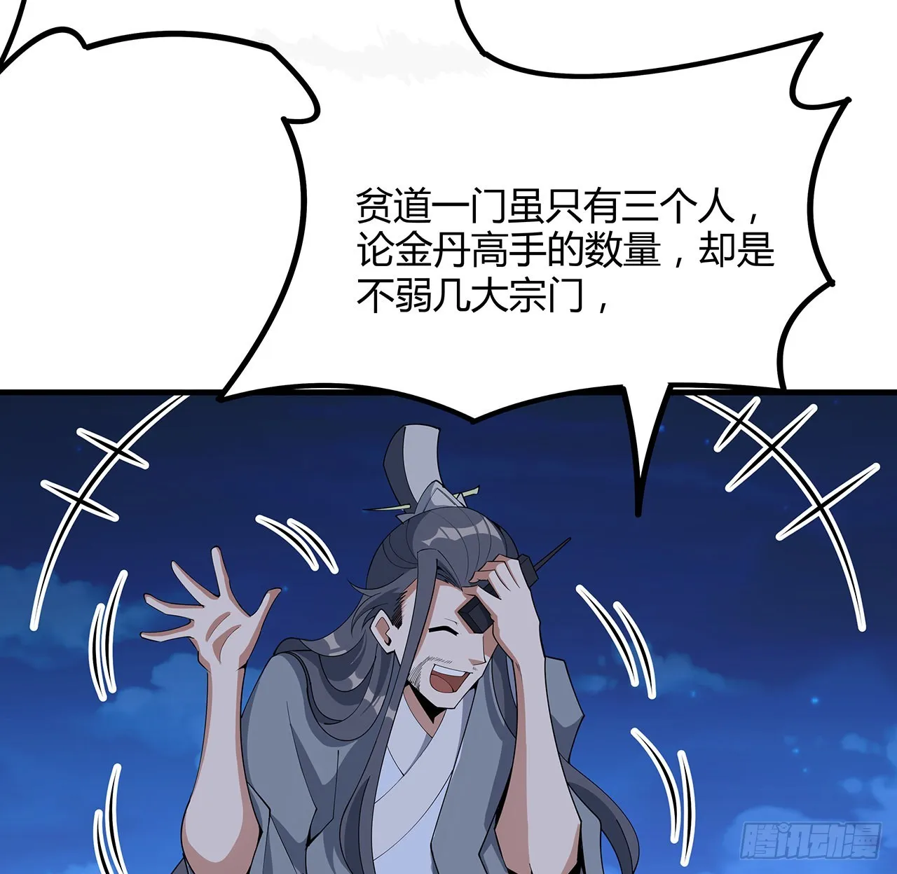 129话 做个剑人 第33页