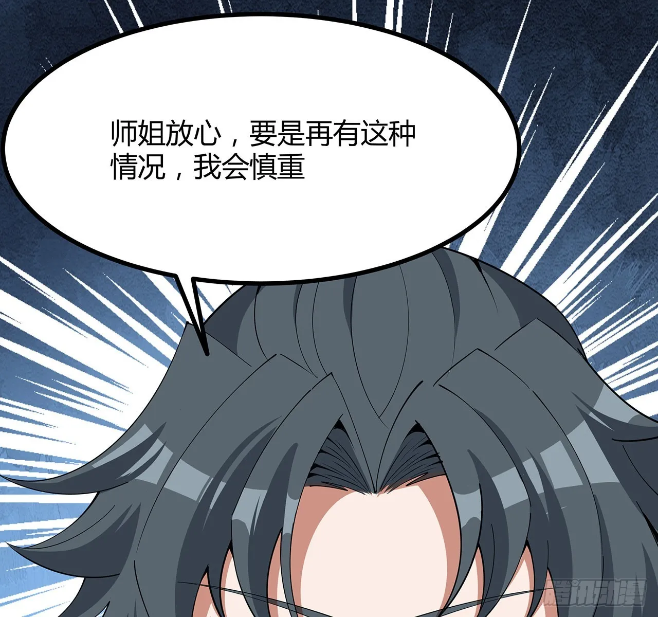 129话 做个剑人 第41页