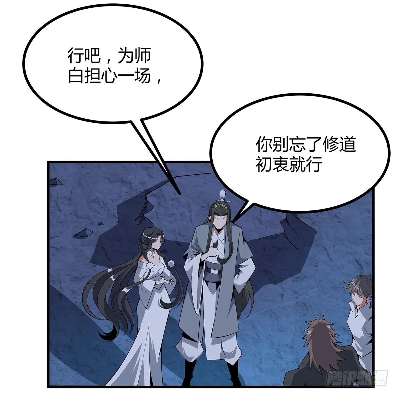 129话 做个剑人 第44页