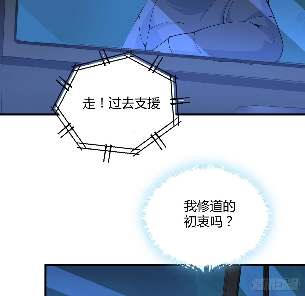 129话 做个剑人 第49页