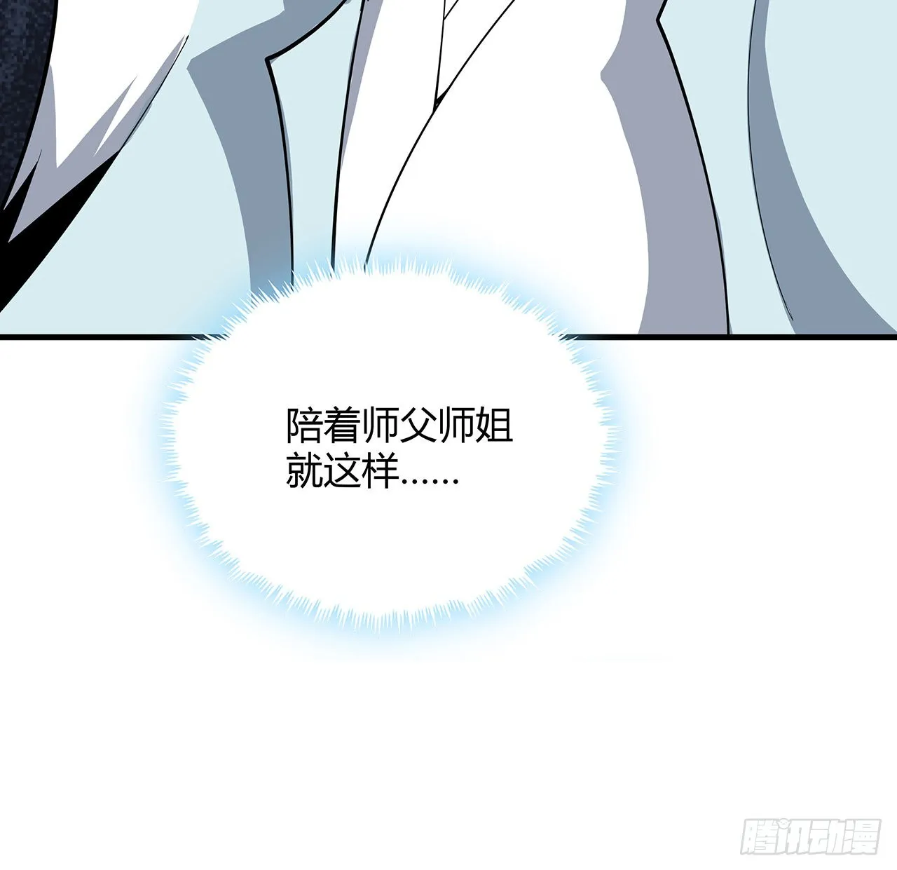 129话 做个剑人 第53页