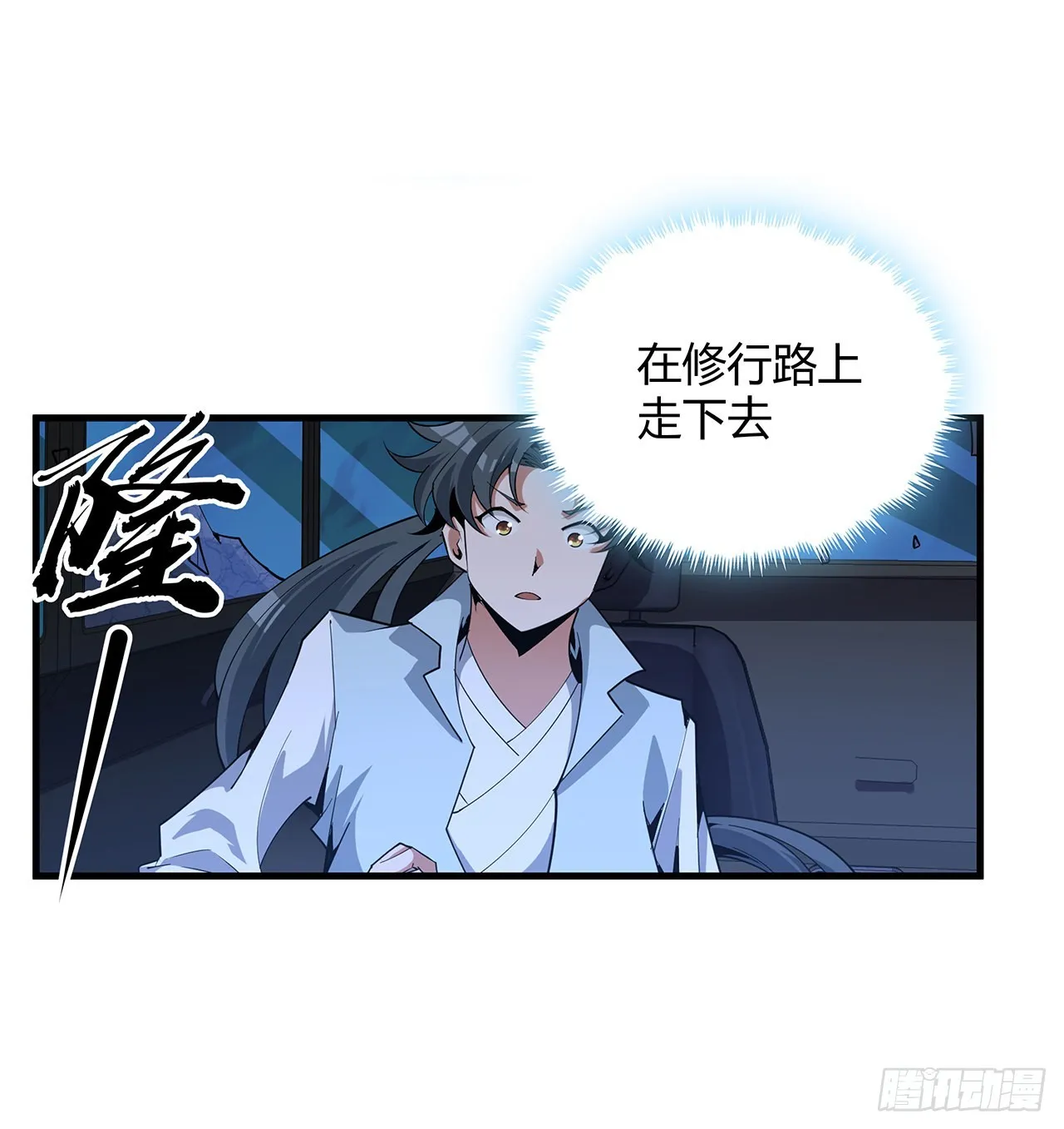 129话 做个剑人 第54页