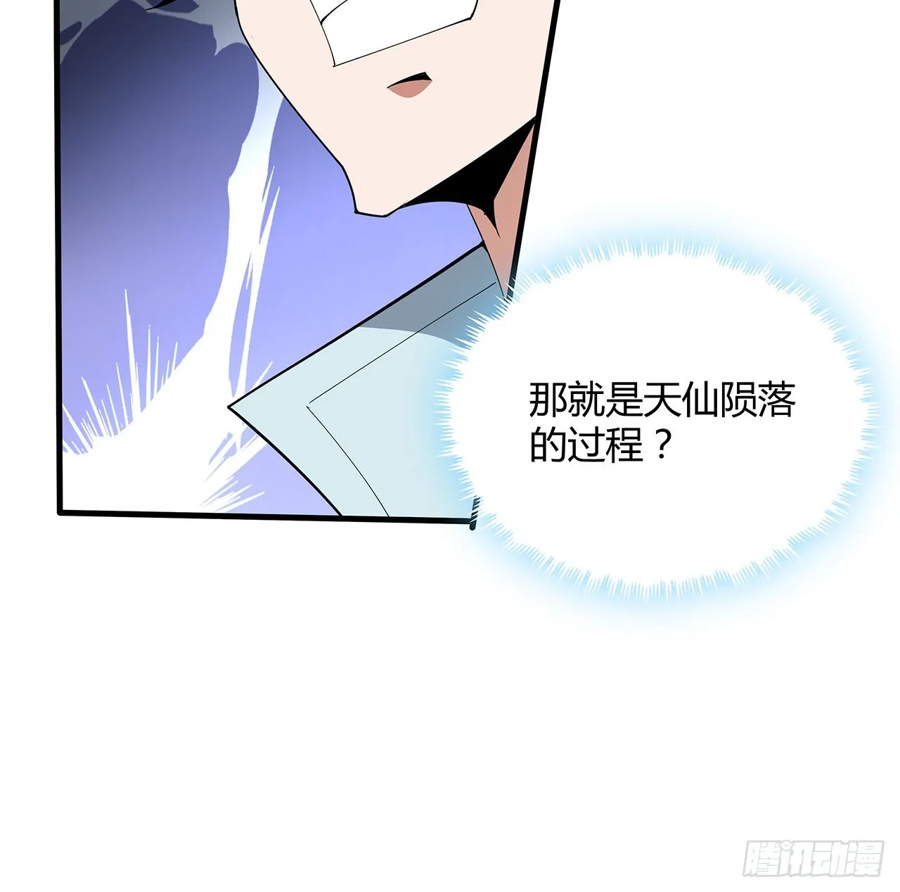 129话 做个剑人 第66页