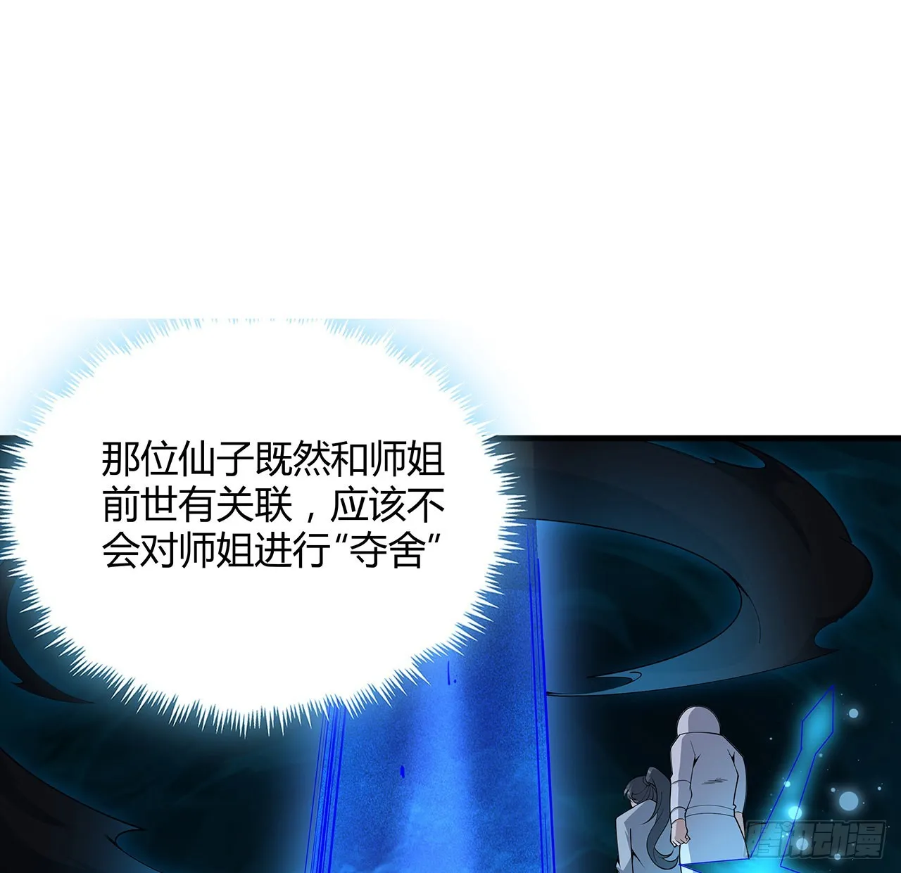 130话 师姐的责任 第2页