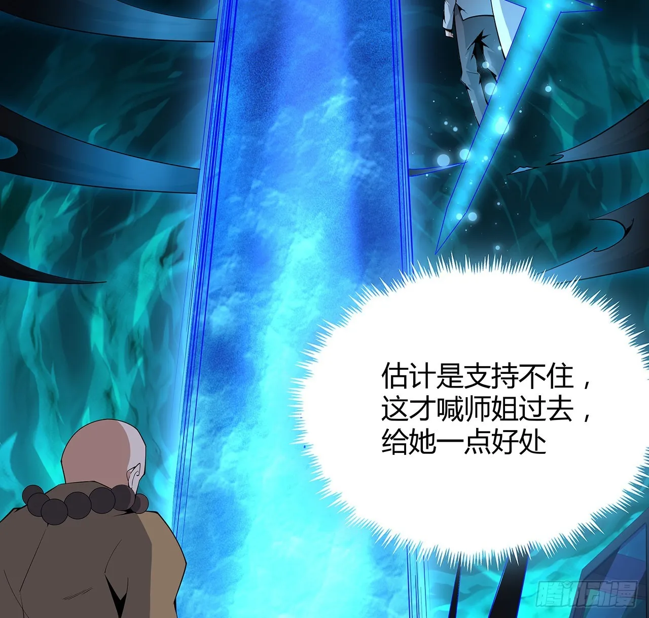 130话 师姐的责任 第3页
