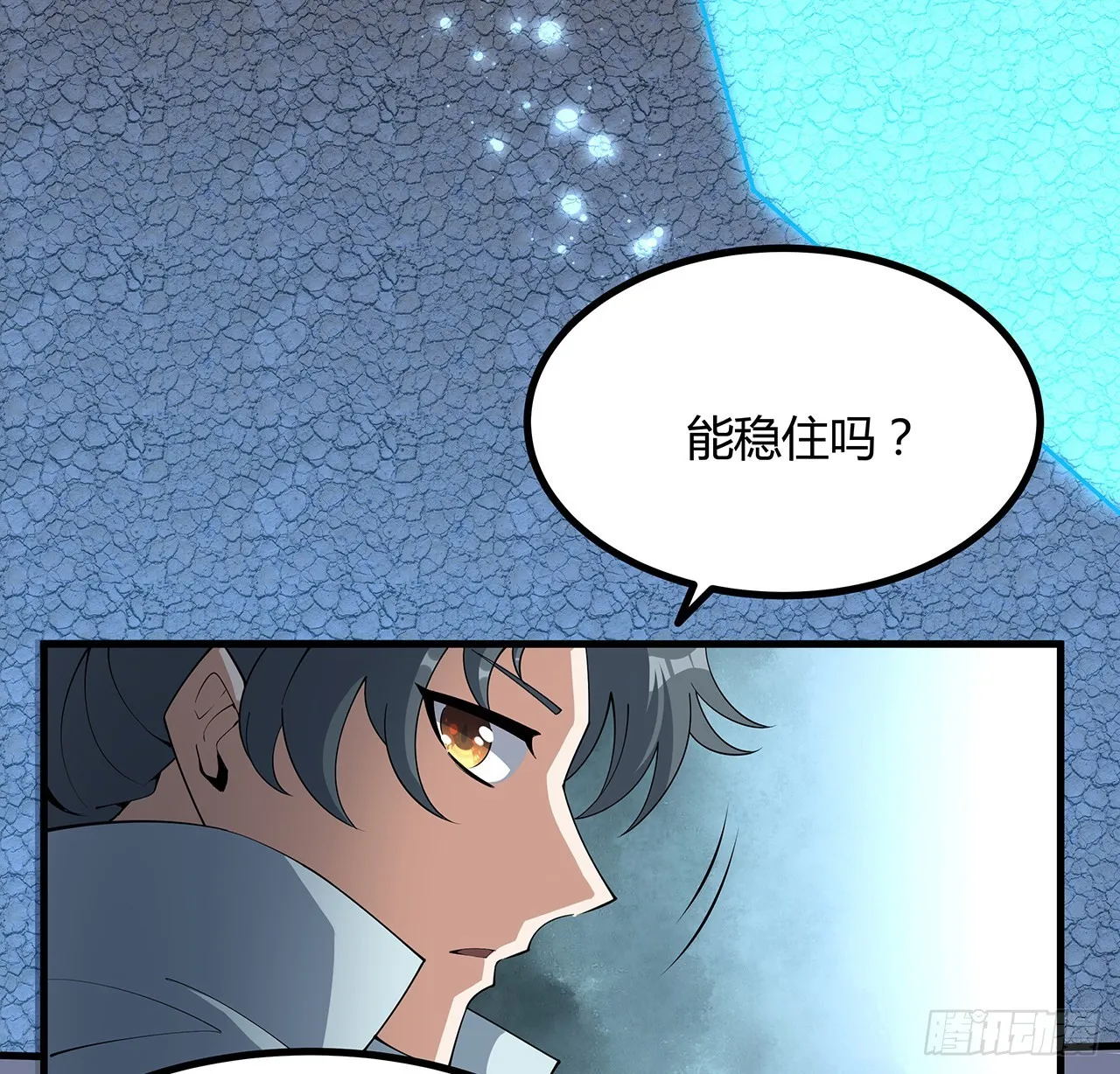 130话 师姐的责任 第8页