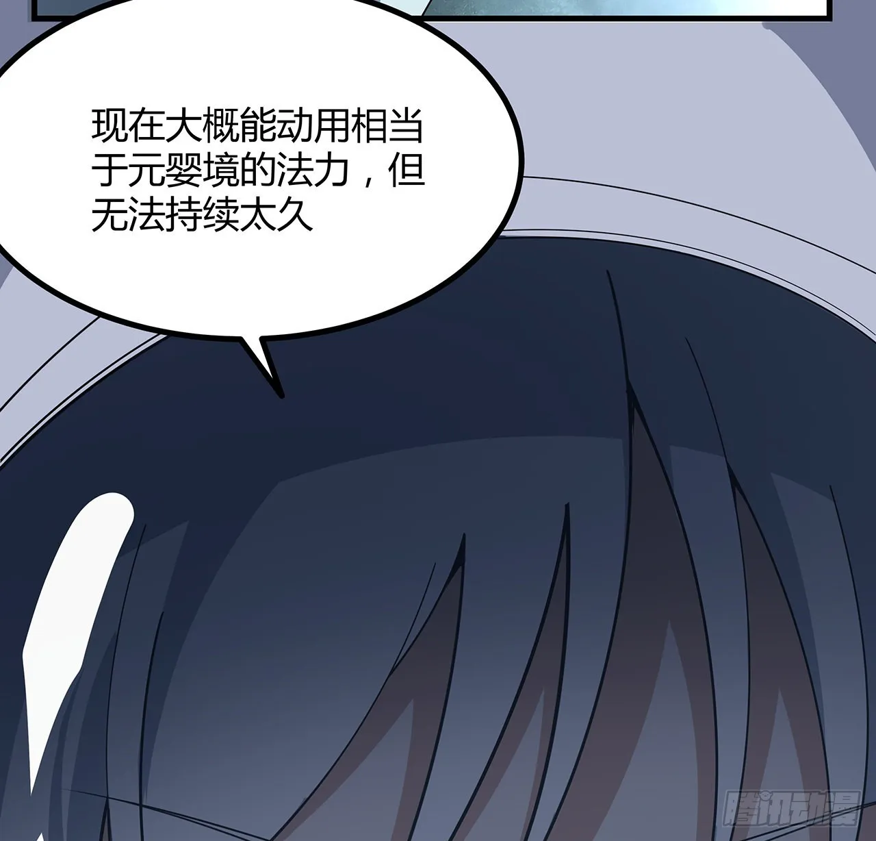 130话 师姐的责任 第9页