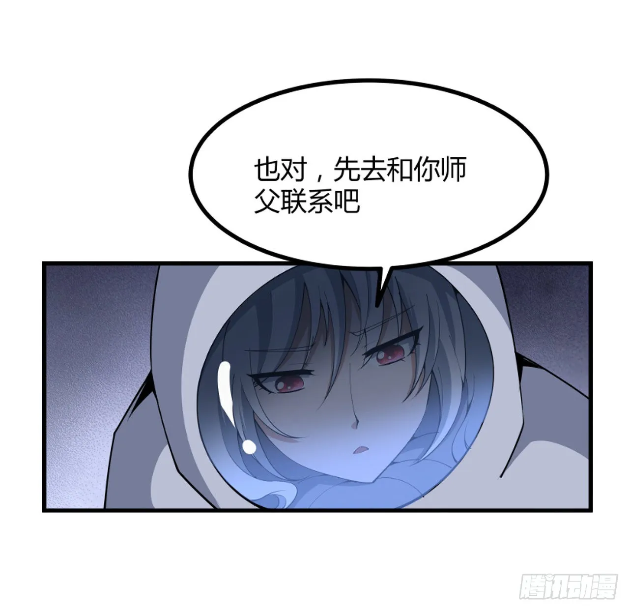 130话 师姐的责任 第15页