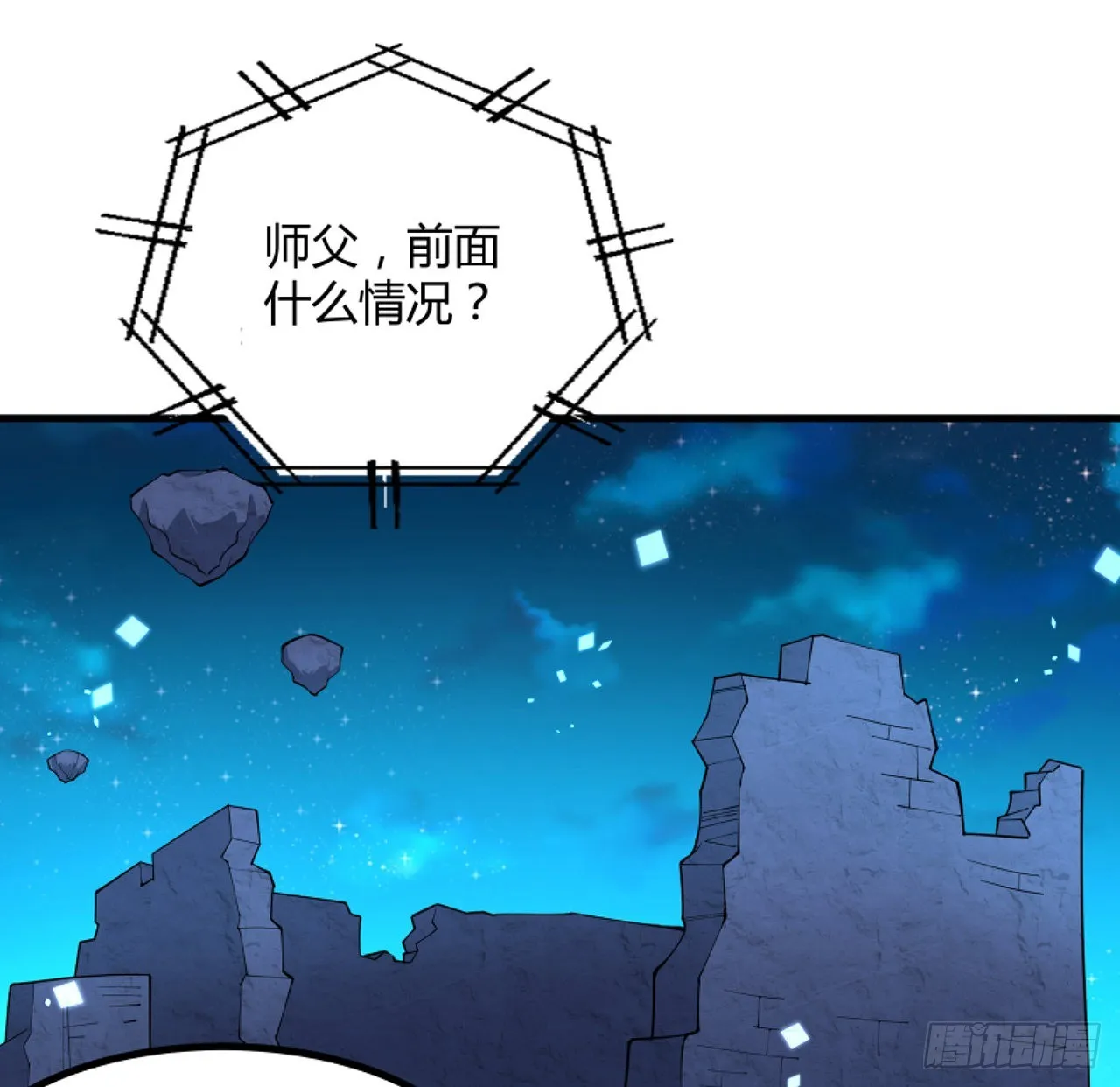 130话 师姐的责任 第16页