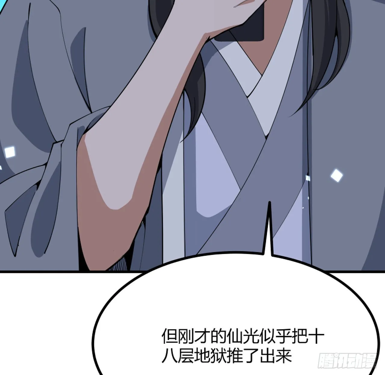 130话 师姐的责任 第18页