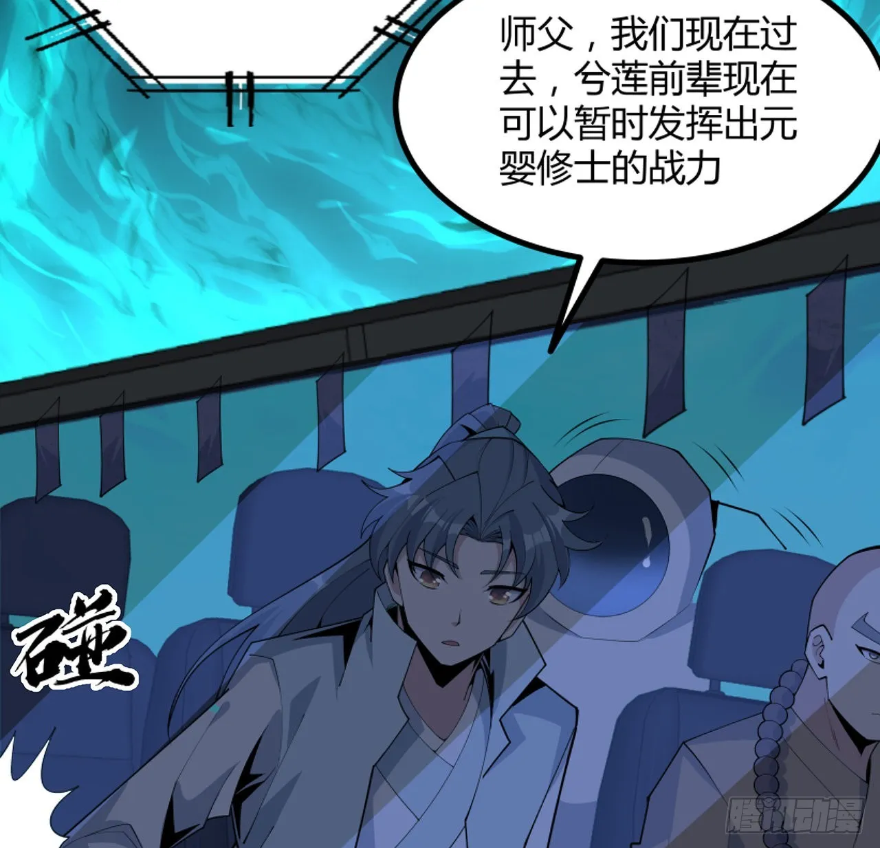 130话 师姐的责任 第25页