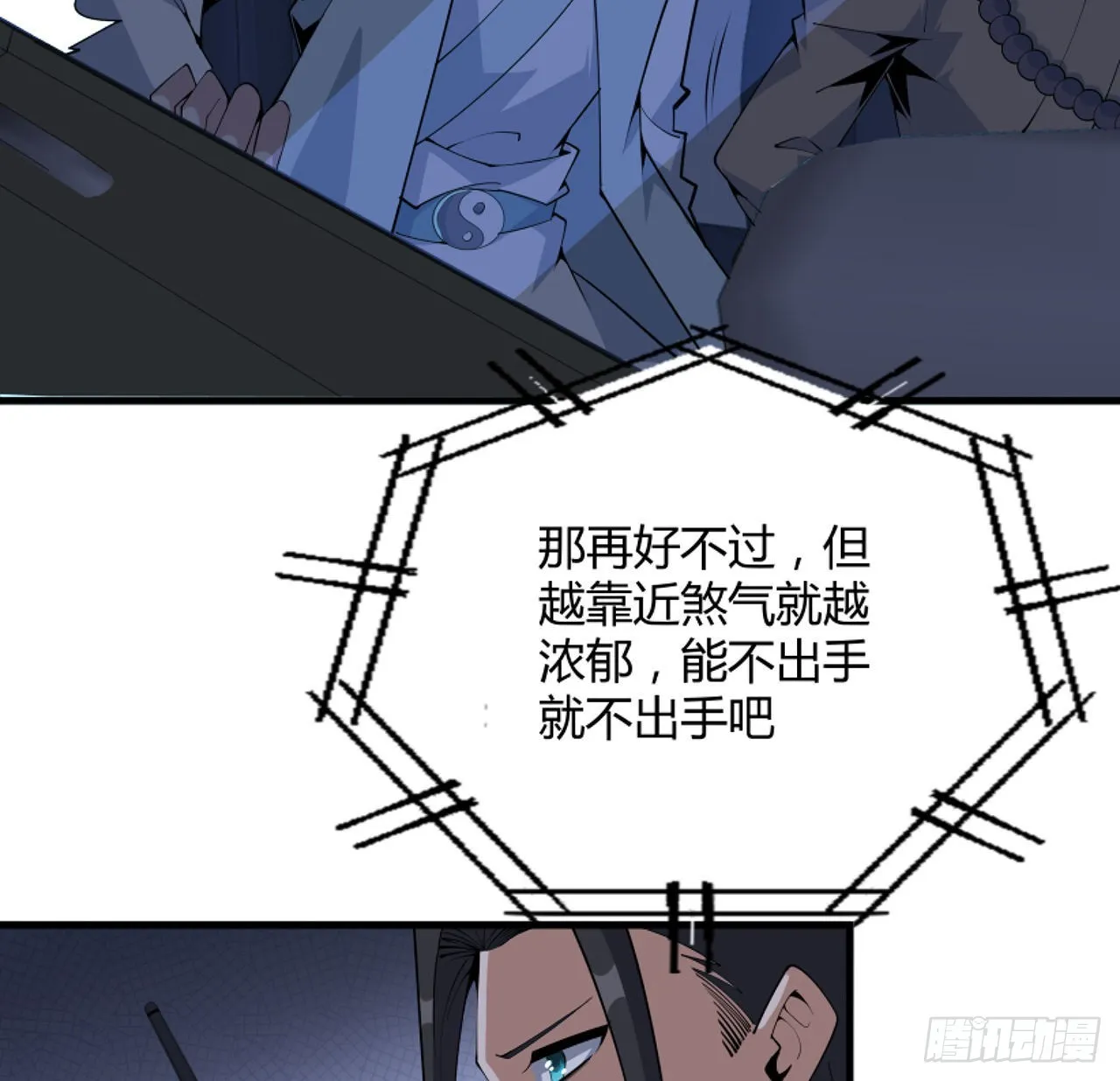 130话 师姐的责任 第26页