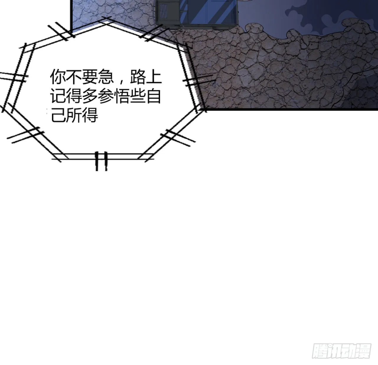 130话 师姐的责任 第28页