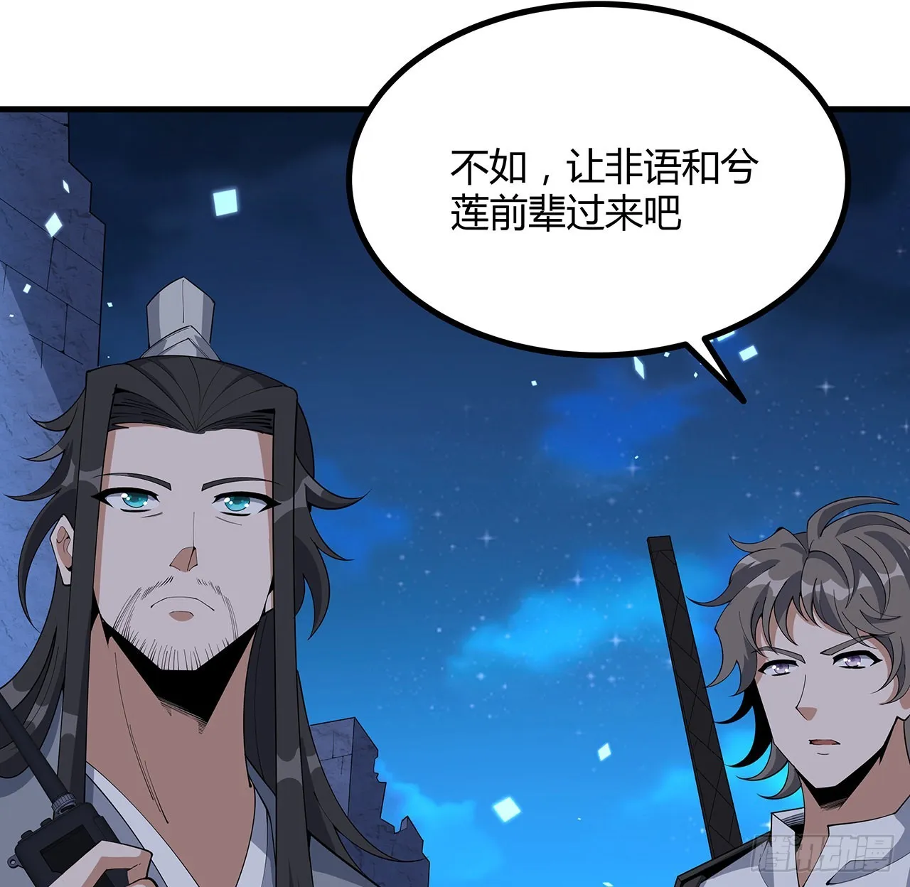 130话 师姐的责任 第30页