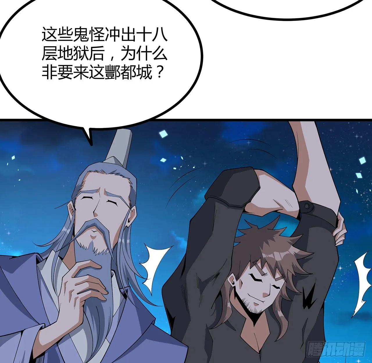 130话 师姐的责任 第38页