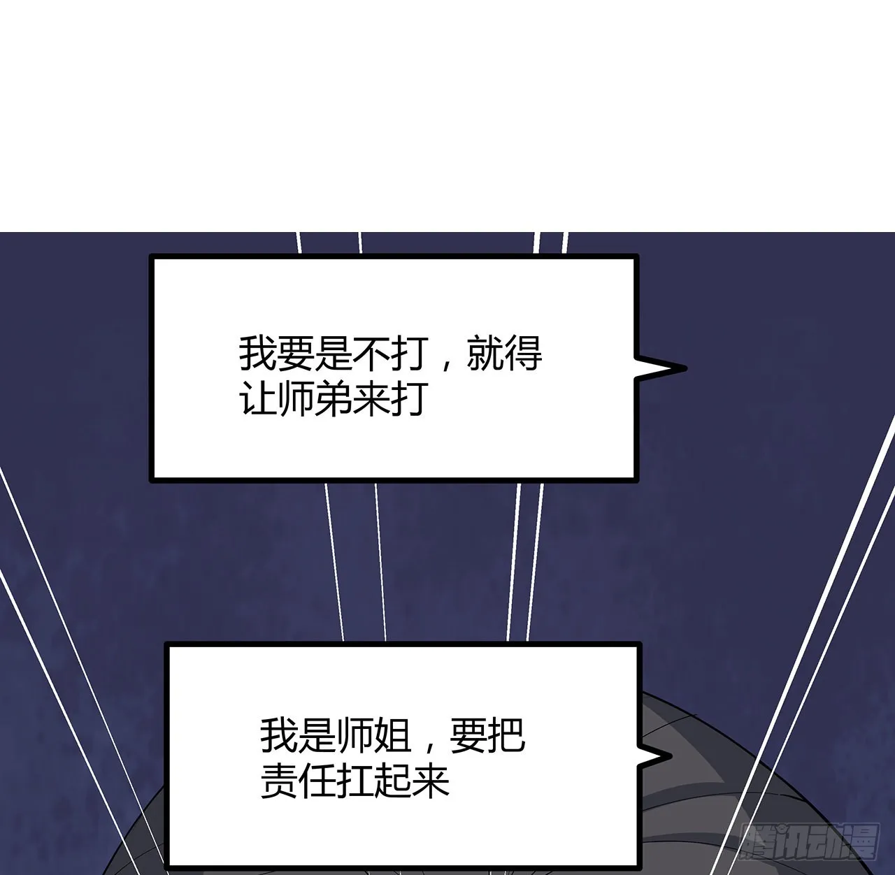 130话 师姐的责任 第44页