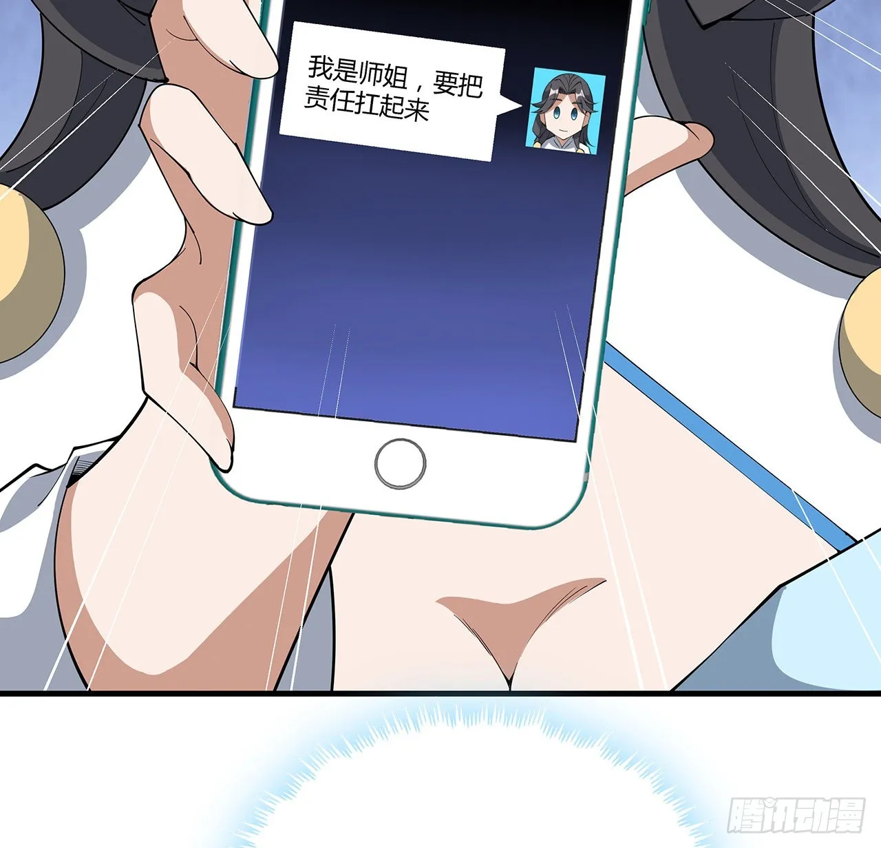 130话 师姐的责任 第46页
