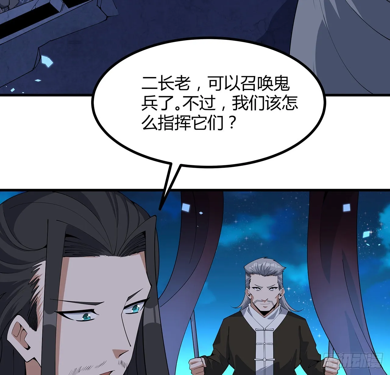 130话 师姐的责任 第51页