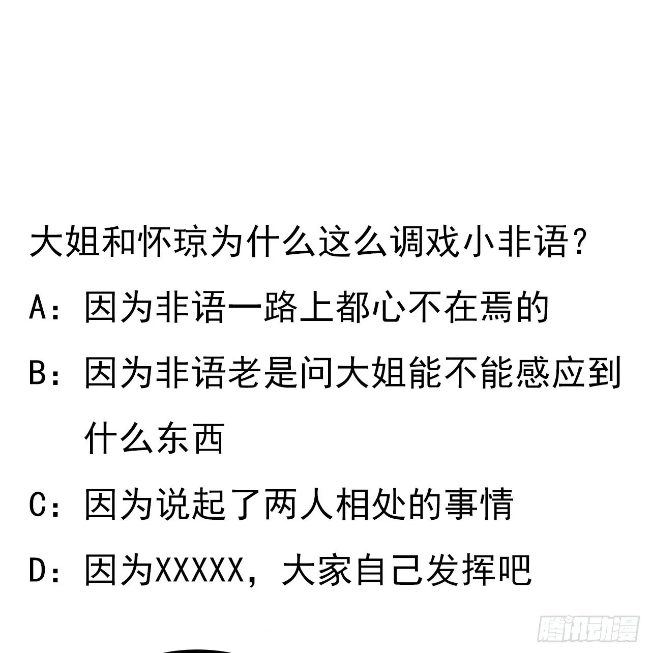 130话 师姐的责任 第66页
