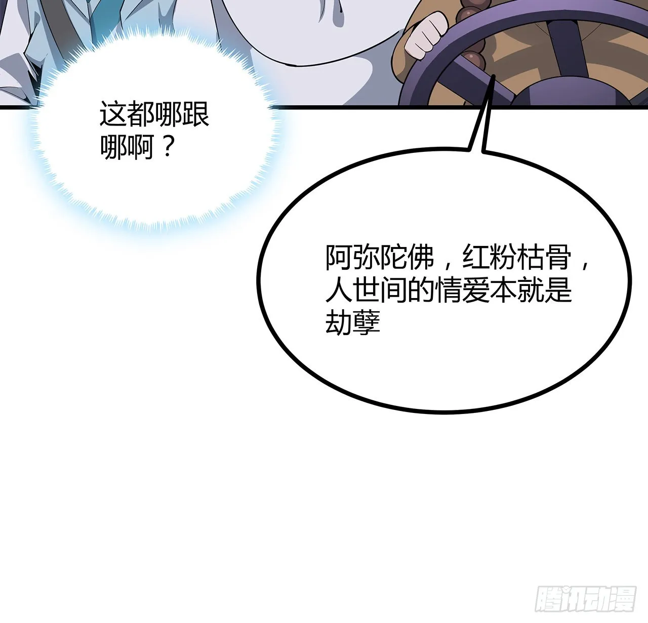 130话 师姐的责任 第68页