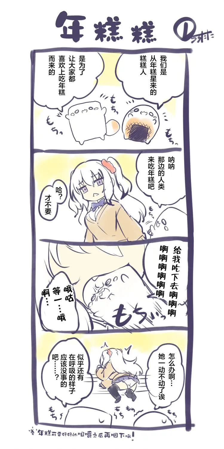年糕星人 第2页