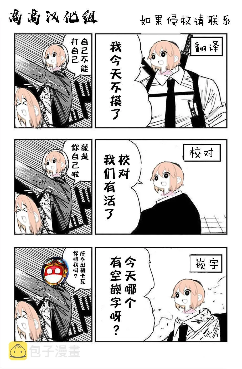 咔滋噗咪 第5页