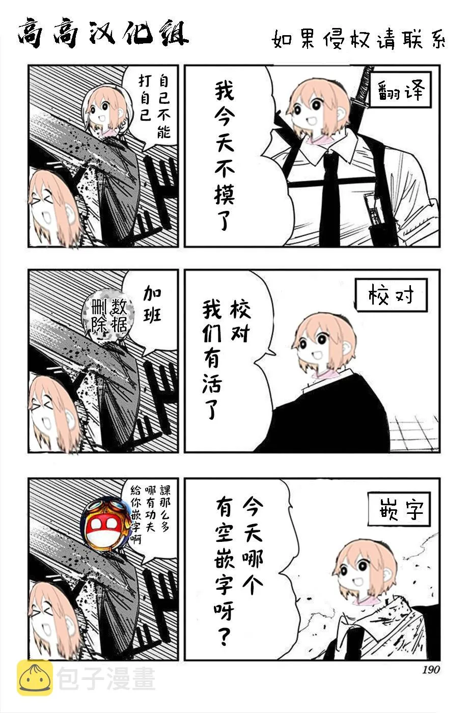 女仆长与热可可 第6页