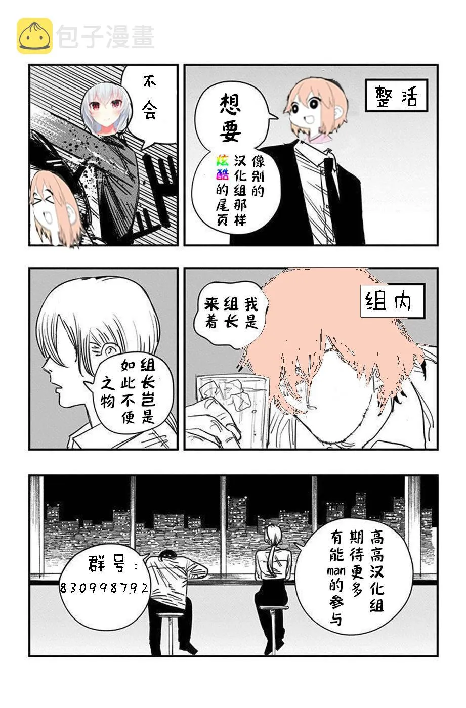 女仆长与热可可 第7页