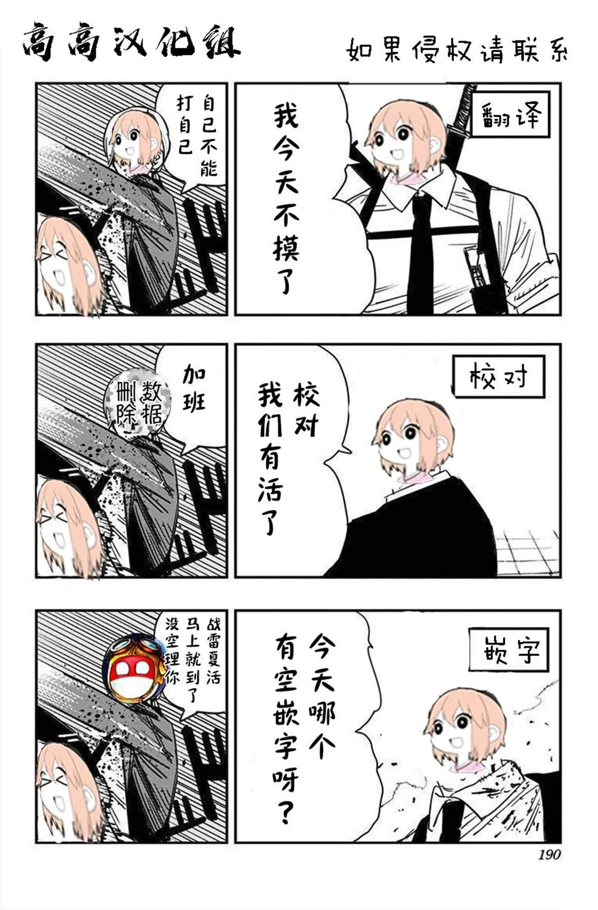 佩露登场 第7页