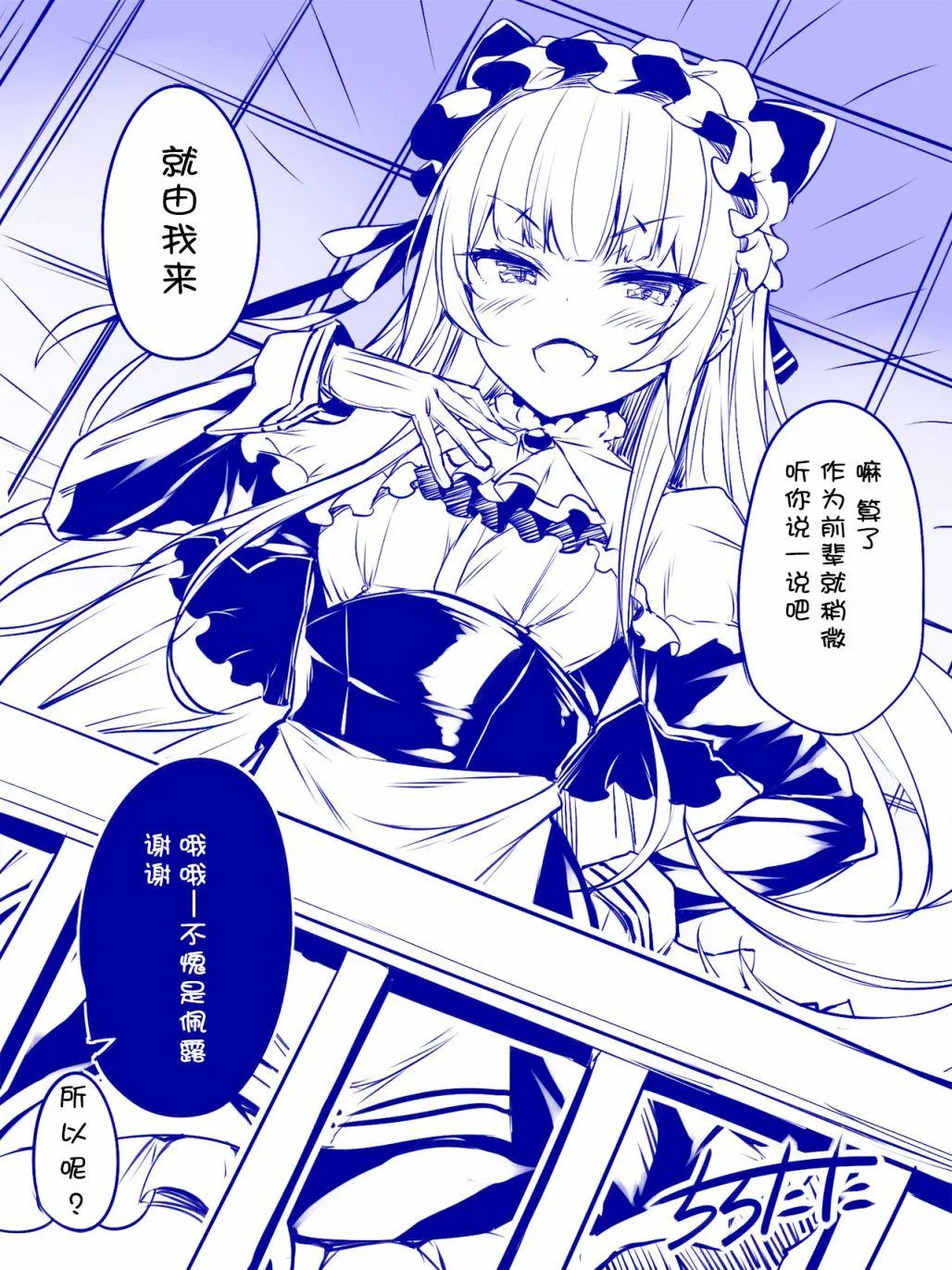 傲娇女仆 第1页