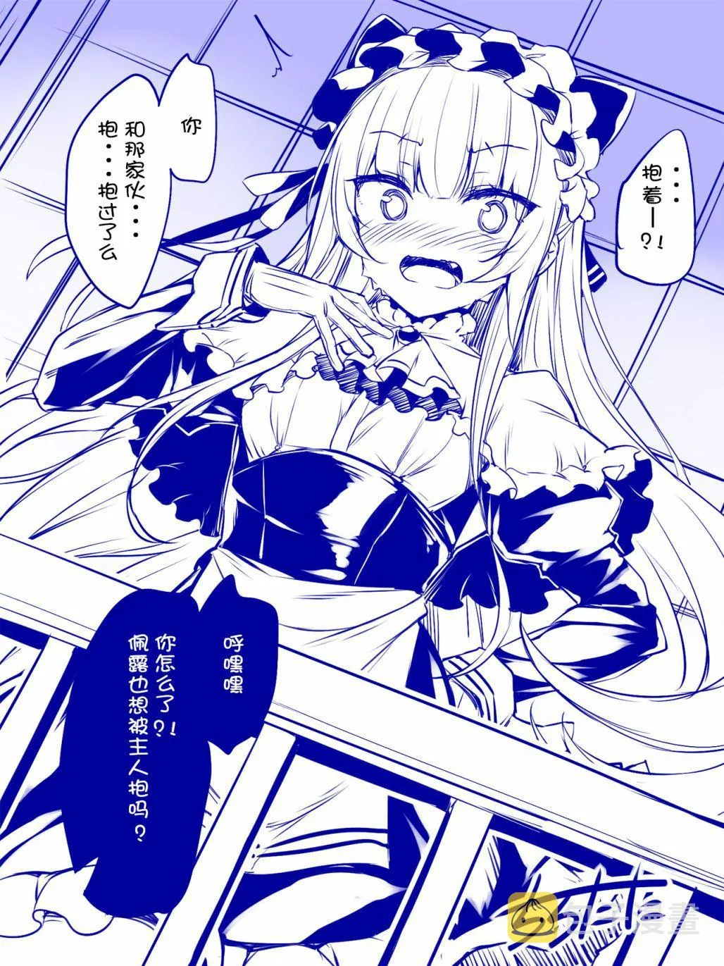傲娇女仆 第3页