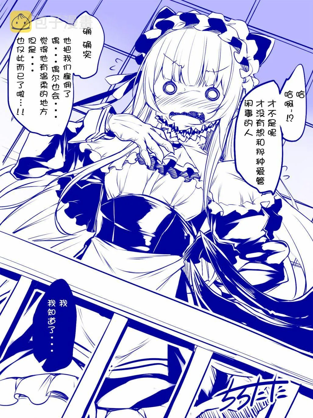 傲娇女仆 第4页