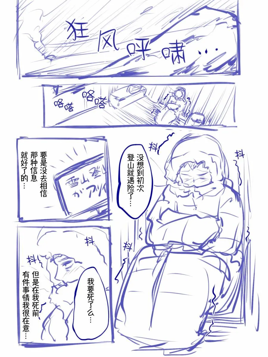 雪山异形 第1页