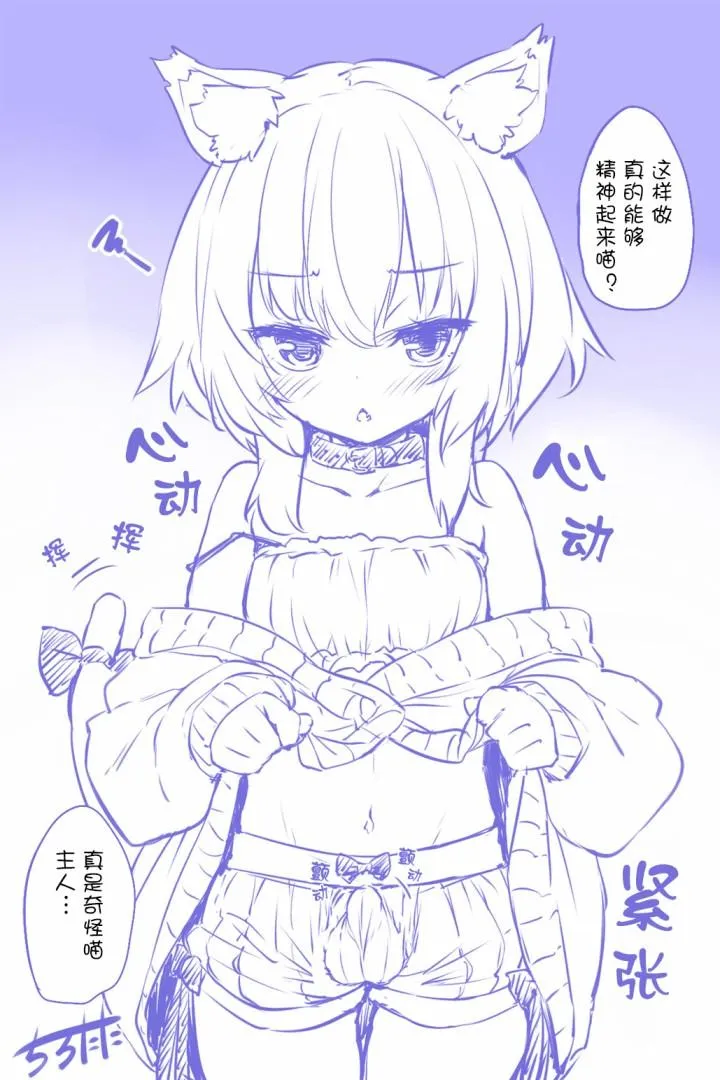 扶她猫 第3页