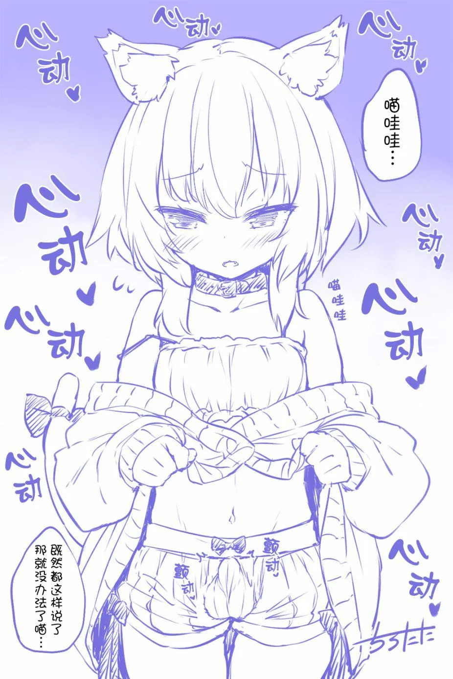 扶她猫2 第3页