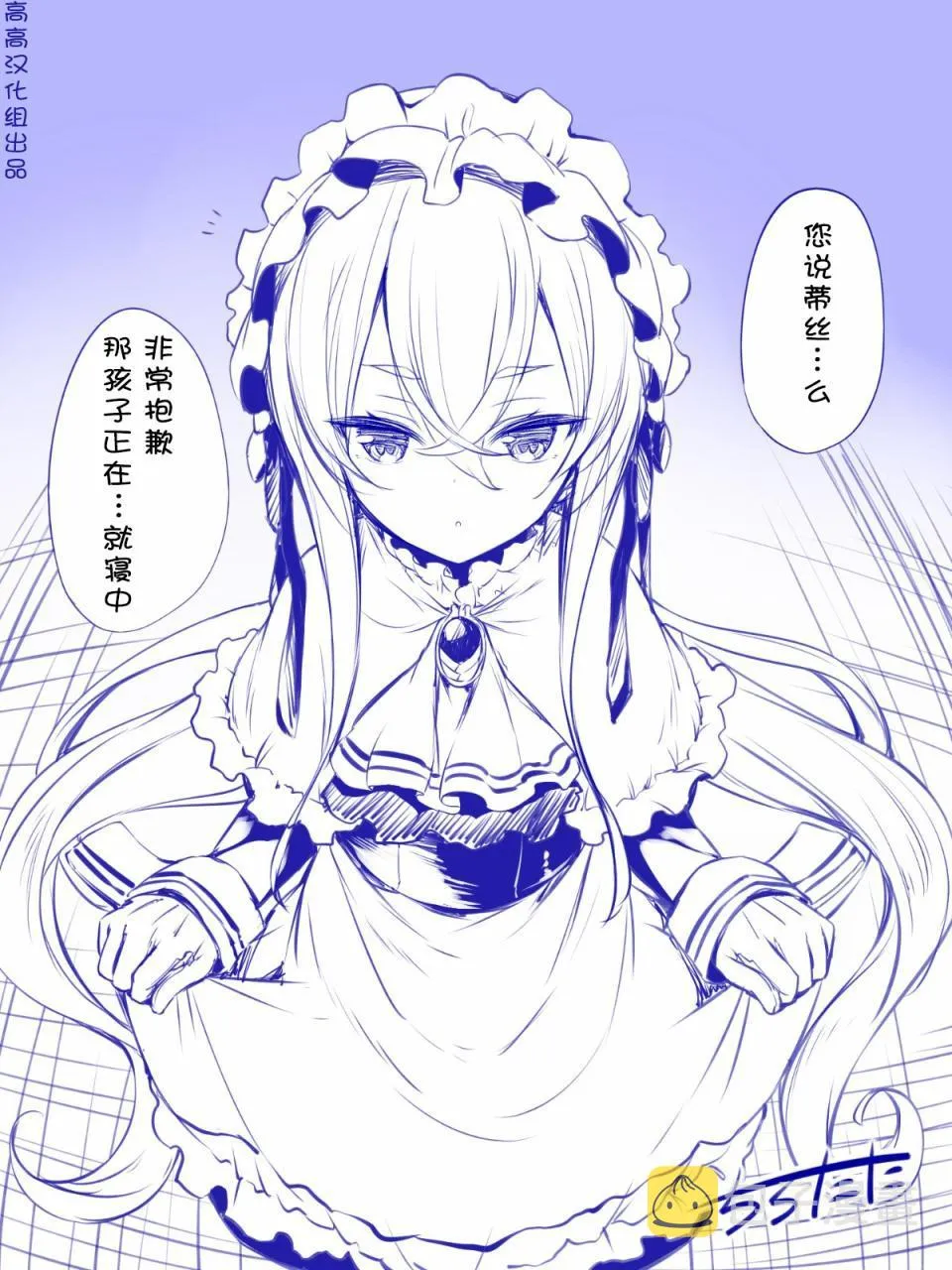 女仆长 第2页