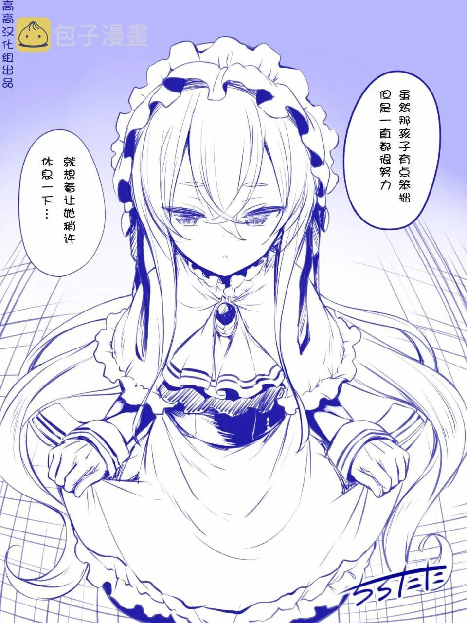 女仆长 第3页