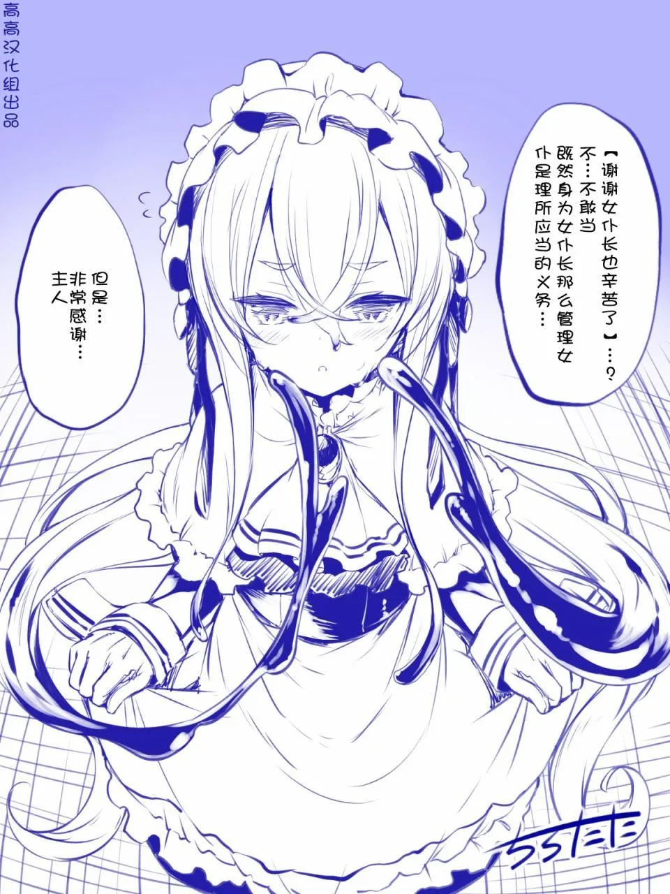 女仆长 第4页