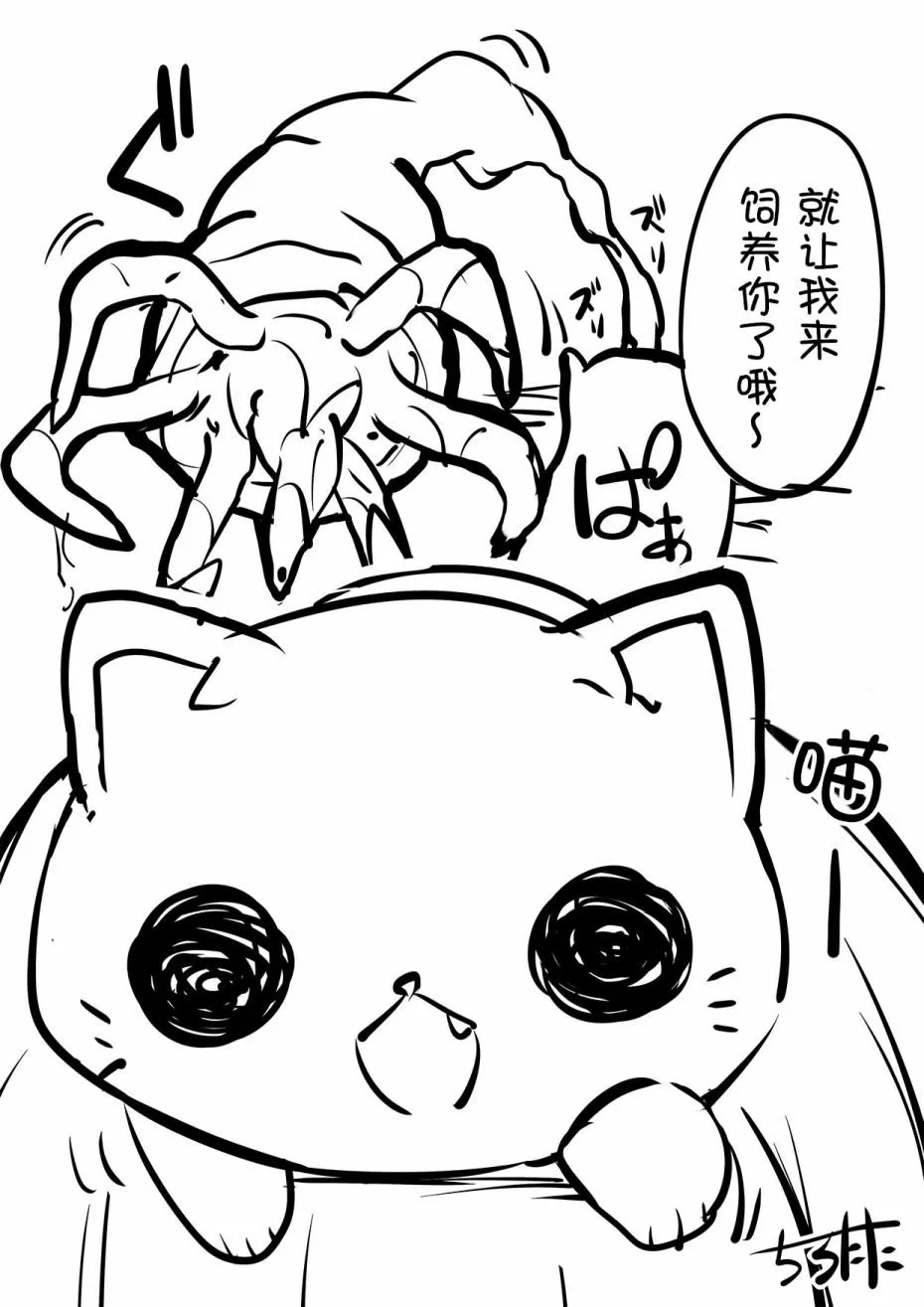 皮化猫 第4页