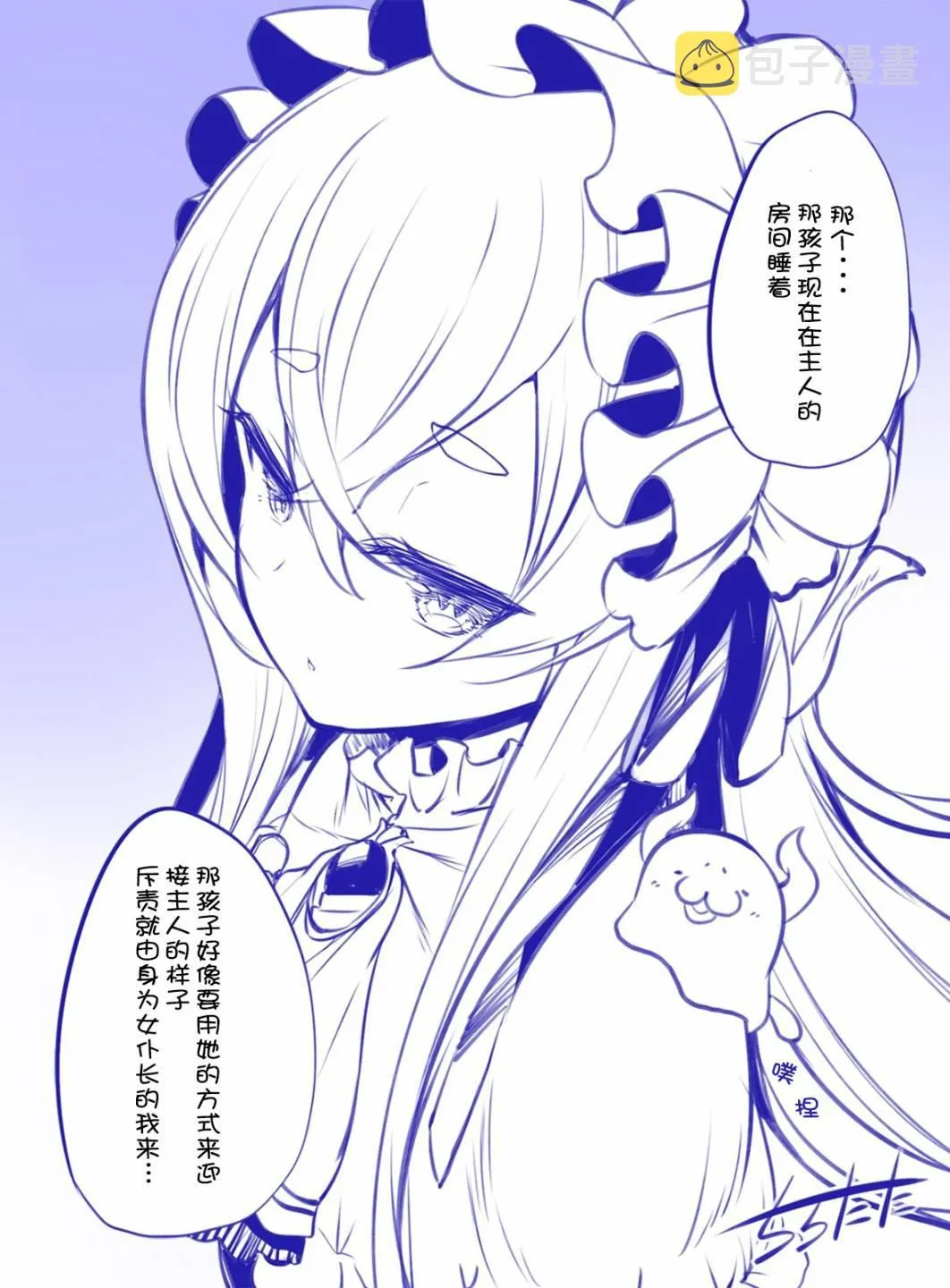 女仆长（2） 第2页