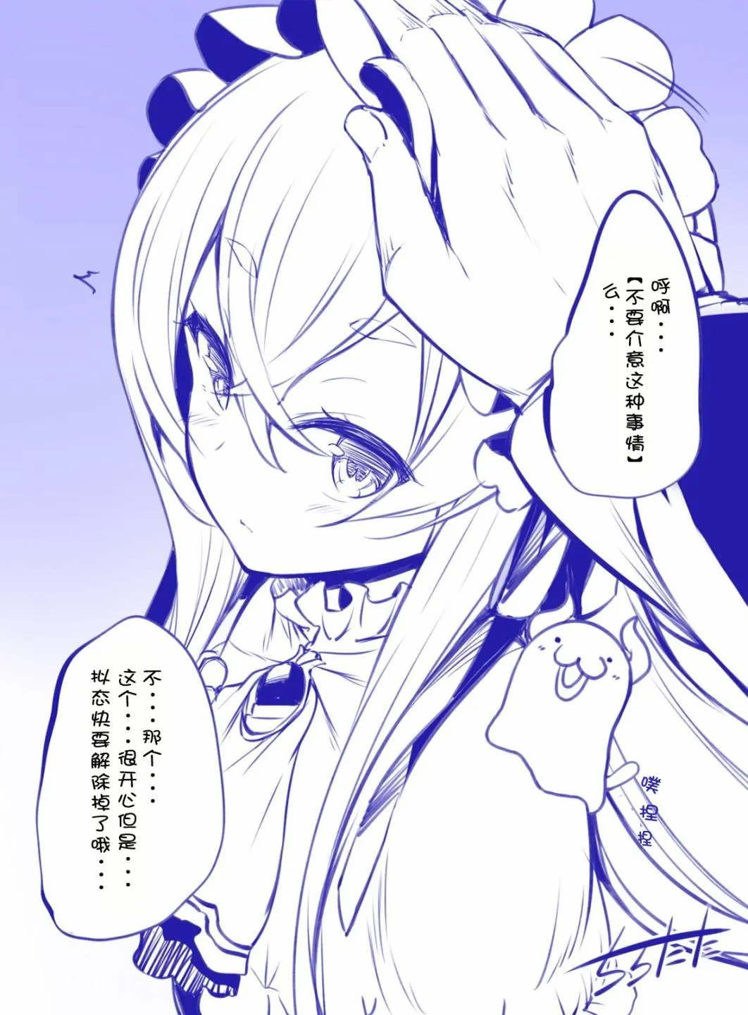 女仆长（2） 第3页