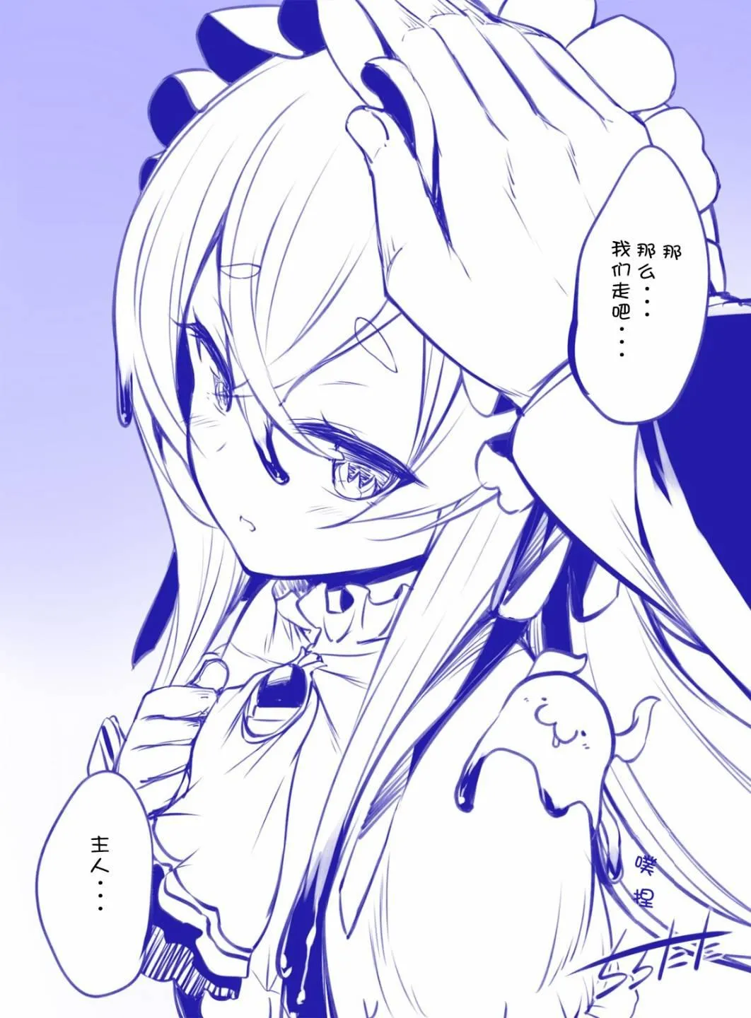 女仆长（2） 第4页