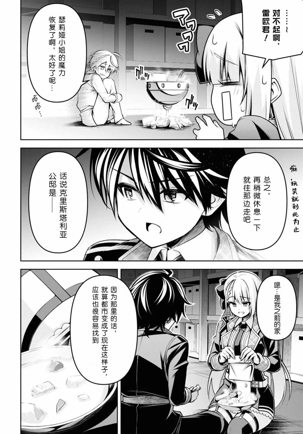 第26话 第20页