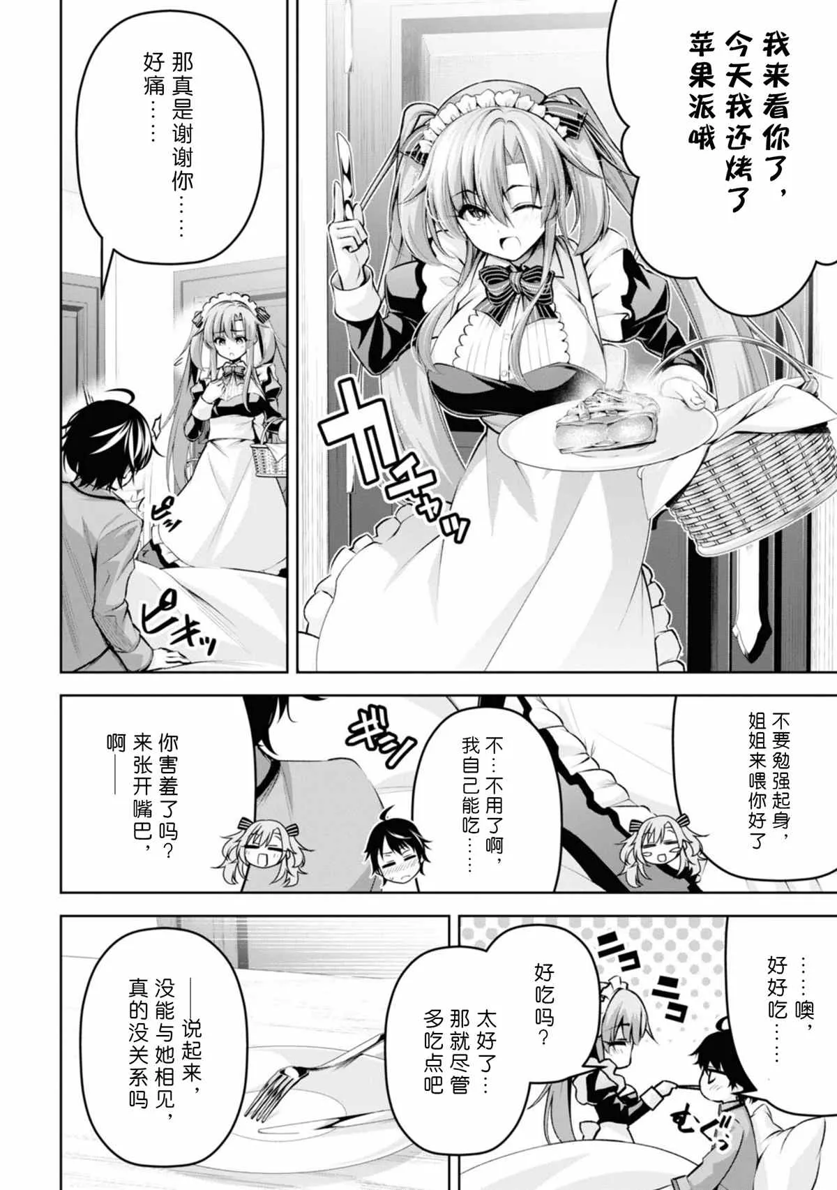 第20话 第20页