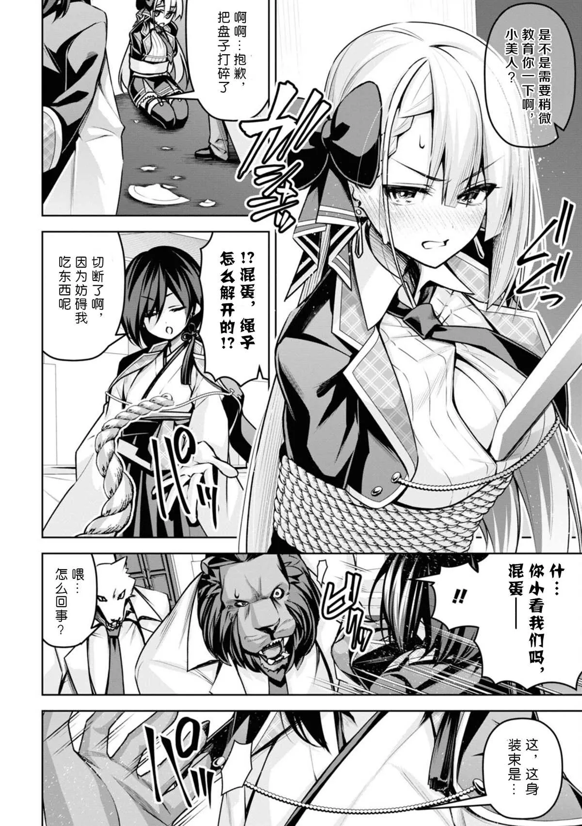 第18话 第3页