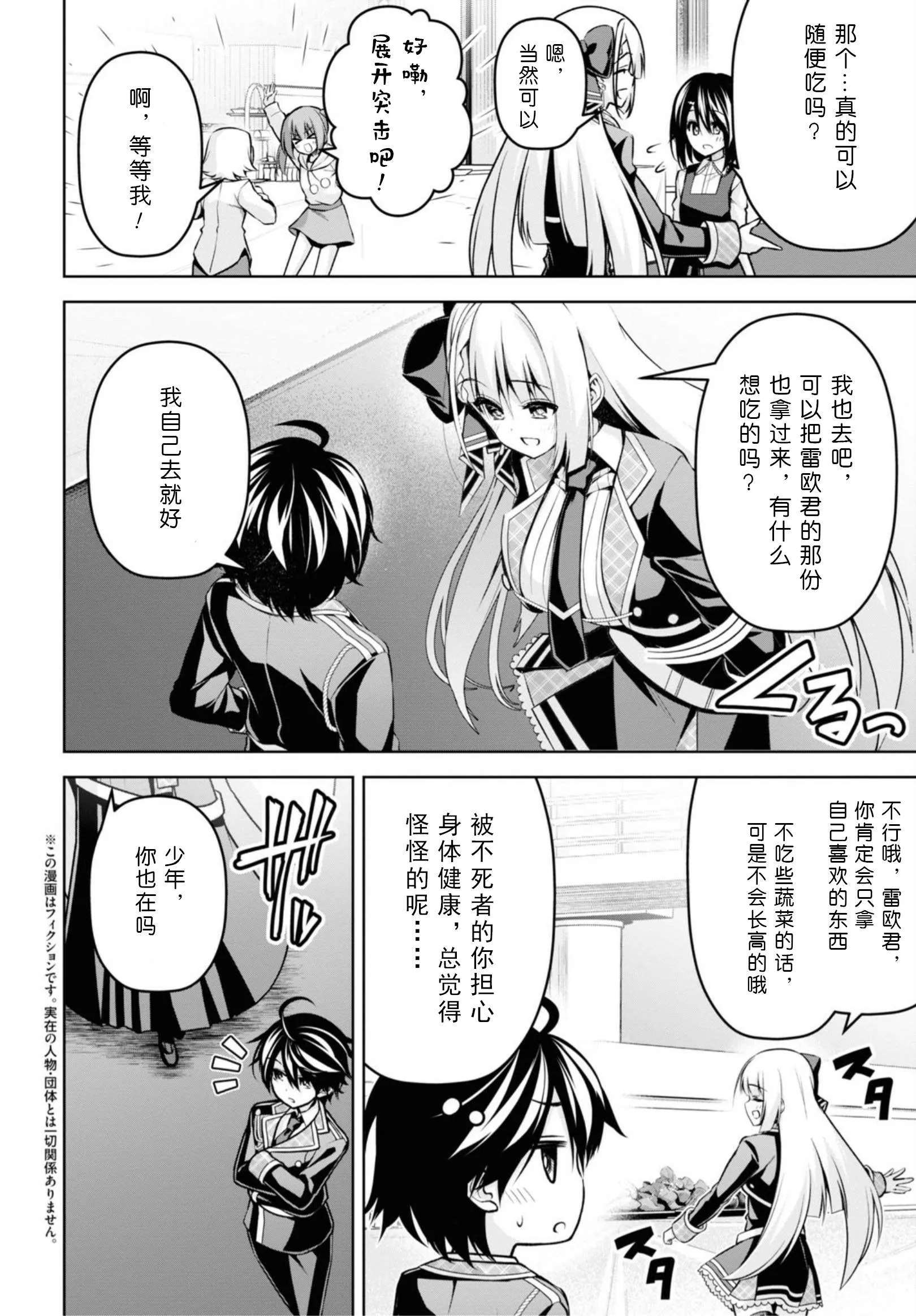 第16话 第2页